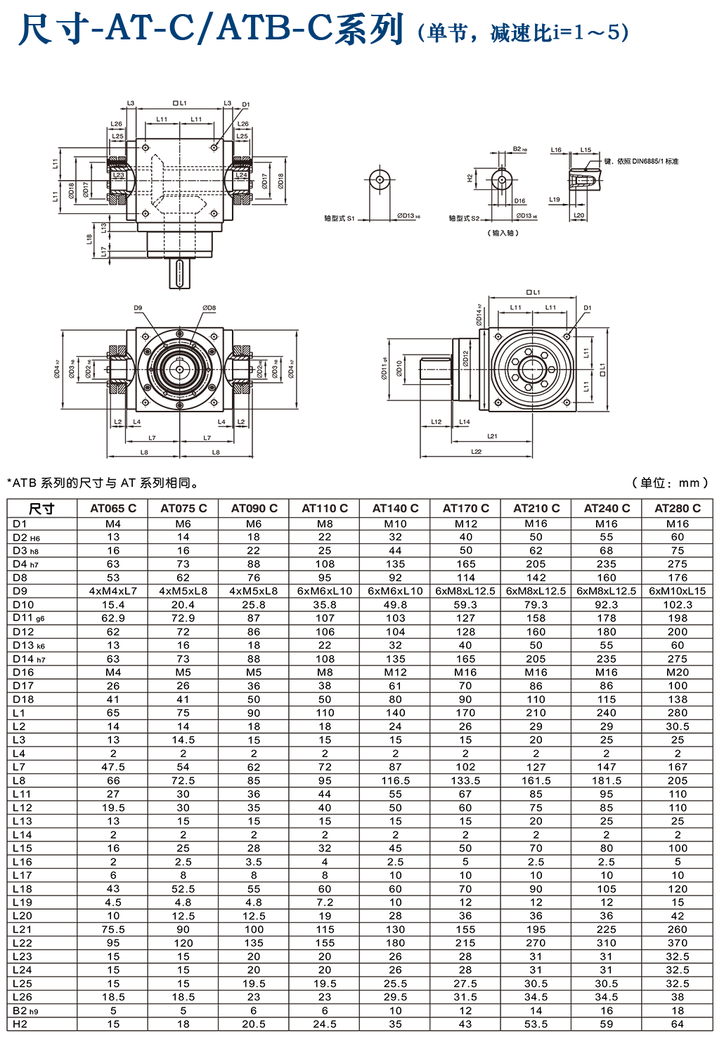 AT-C行星齒輪減速機(jī).png